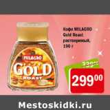 Магазин:Перекрёсток,Скидка:КОФЕ MILAGRO GOLD