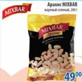 Магазин:Перекрёсток,Скидка:АРАХИС MIXBAR

