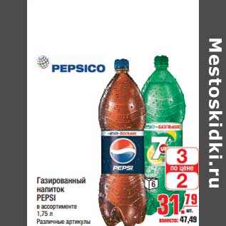 Акция - Газированный напиток PEPSI