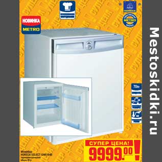 Акция - Минибар HORECA SELECT GHR 1040