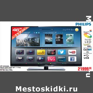 Акция - LED телевизор PHILIPS 46PFL3208T (46"/117 см)