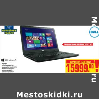 Акция - Ноутбук DELL Inspirion 3521