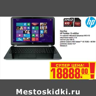 Акция - Ноутбук HP Pavilion 15-n005sr