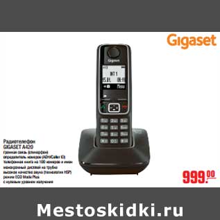 Акция - Радиотелефон GIGASET A420