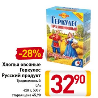 Акция - Хлопья овсяные Геркулес Русский продукт