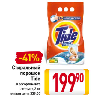 Акция - Стиральный порошок Tide