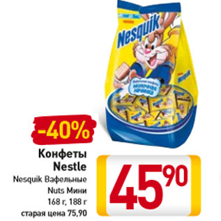 Акция - Конфеты Nestle Nesquik