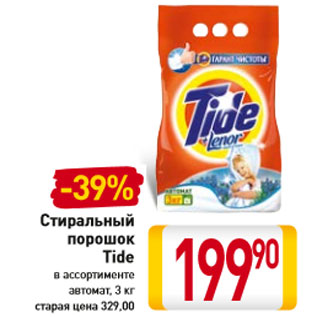 Акция - Стиральный порошок Tide