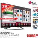 Магазин:Метро,Скидка:3D LED телевизор LG 32 LA620V (32"/81 см)