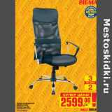 Магазин:Метро,Скидка:Кресло руководителя SIGMA H-945F