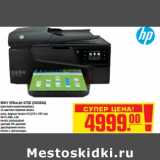 Магазин:Метро,Скидка:МФУ OfficeJet 6700 (CN583A)