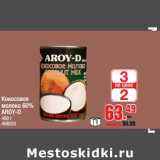 Магазин:Метро,Скидка:Кокосовое молоко 60% AROY-D
408255 