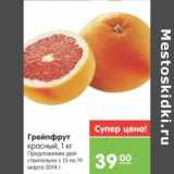 Магазин:Карусель,Скидка:Грейпфрут красный 