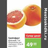 Магазин:Карусель,Скидка:Грейпфрут красный 