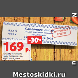 Акция - Масло Крестьянские узоры традиционное, жирн. 82.5%, 400 г