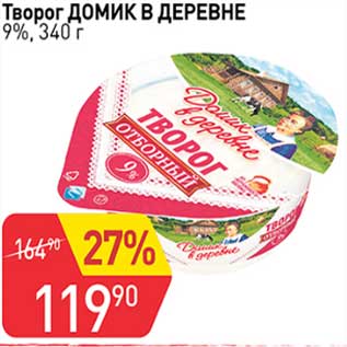 Акция - Творог Домик в деревне 9%