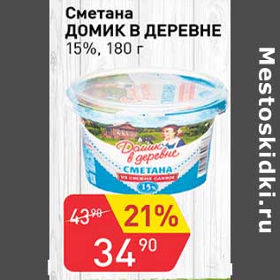 Акция - Сметана Домик в деревне 15%