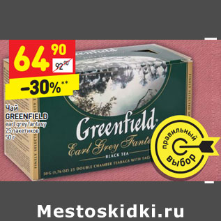 Акция - Чай GREENFIELD earl grey fantasy 25 пакетиков