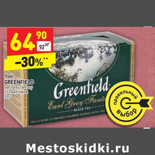 Акция - Чай GREENFIELD earl grey fantasy 25 пакетиков