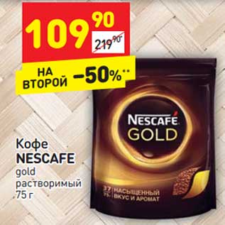 Акция - Кофе NESCAFE gold растворимый