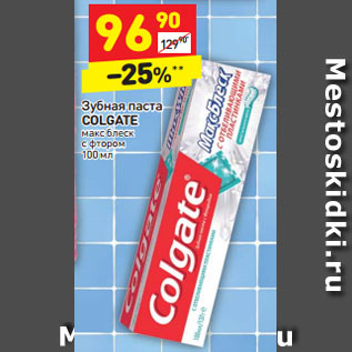 Акция - Зубная паста COLGATE макс блеск с фтором