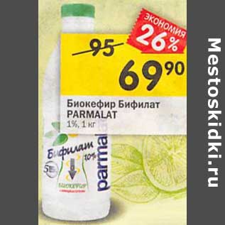 Акция - Биокефир Бифилат Parmalat 1%