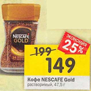 Акция - Кофе NESCAFE Gold растворимый