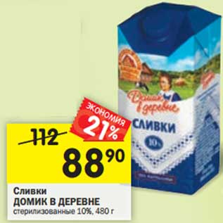 Акция - Сливки Домик в деревне стерилизованные 10%