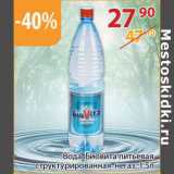 Магазин:Полушка,Скидка:Вода Биовита питьевая структурированная негаз. 