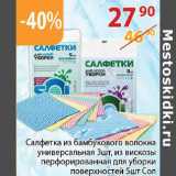 Магазин:Полушка,Скидка:Салфетки из бамбукового волокна универсальн. 3шт из вискозы перфорированная для уборки поверхностей 5шт Сол
