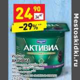 Магазин:Дикси,Скидка:Йогурт
АКТИВИА

2,9-3,0%,