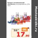 Магазин:Монетка,Скидка:Продукт кисломолочный «Актимель» 2,5%