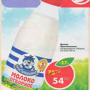 Акция - Молоко Простоквашино 3,4%-4,5%