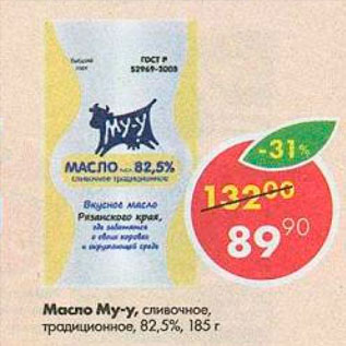 Акция - Масло Му-у 82,5%