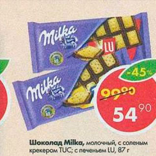 Акция - Шоколад Milka