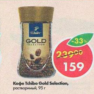 Акция - Кофе Tchibo Gold Selection
