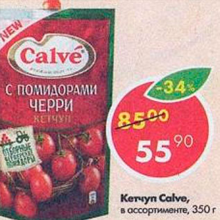 Акция - Кетчуп Calve