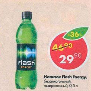 Акция - Напиток Flash Energy