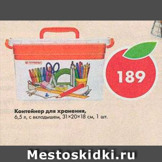Акция - Контейнер для хранения 6,5о