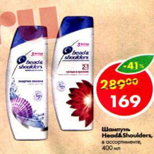 Акция - шампунь Head&Shoulders