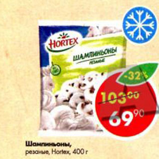 Акция - шампиньоны резаные Hortex