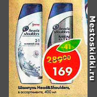 Акция - Шампунь Head&Shoulders