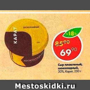 Акция - Сыр плавленый шоколадный 30%, Карат