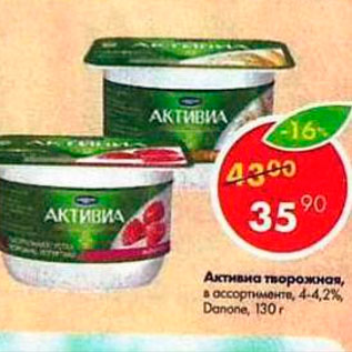 Акция - Активиа творожная Danone 4,2-4,4%