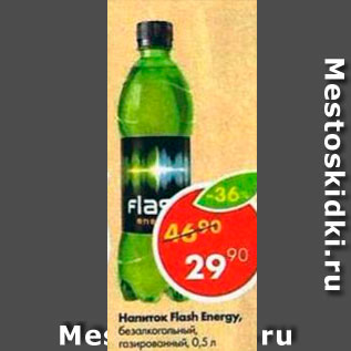 Акция - Напиток Flash Energy