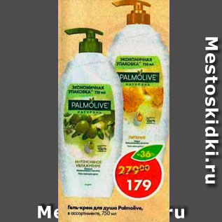 Акция - Гель-крем для душа Palmolive