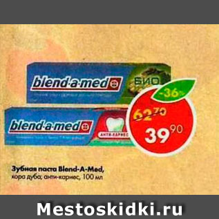 Акция - Зубная паста Blend-A-Med