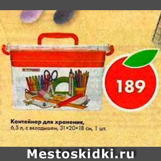 Акция - Контейнер для хранения 6,5л