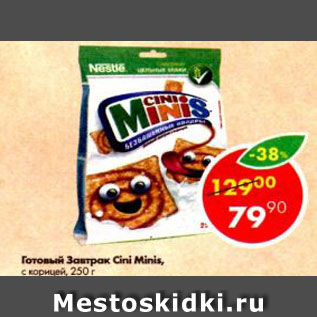 Акция - Готовый завтрак Cini Minis