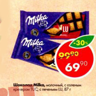 Акция - Шоколад Milka